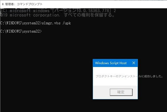 「slmgr.vbs /upk」と入力します。