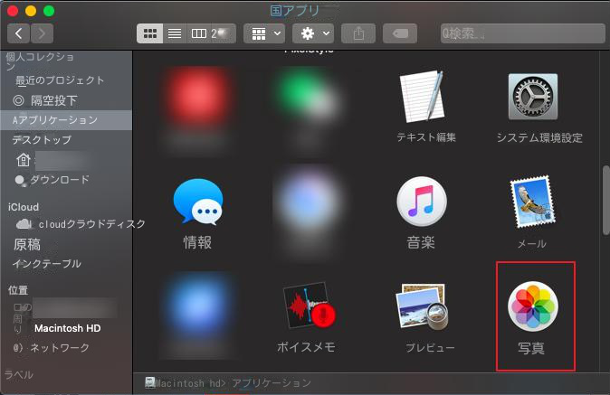 写真を見つけて開く