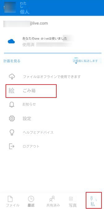 OneDrive のごみ箱