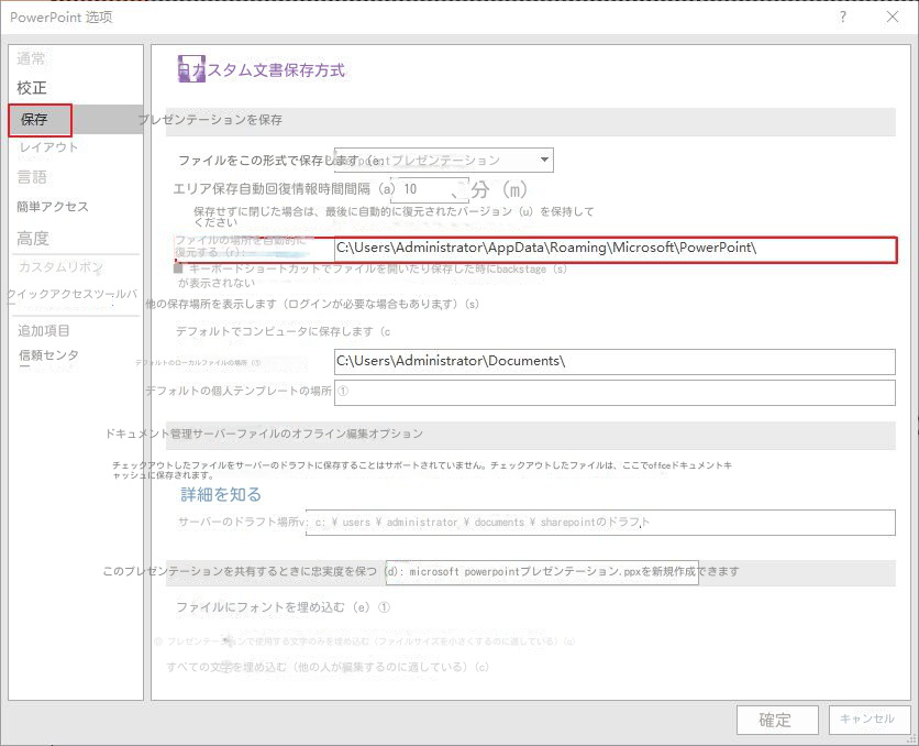 自動回復ファイルの場所を表示する