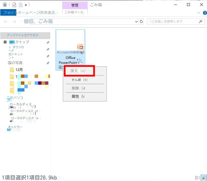 PPTファイルを復元する