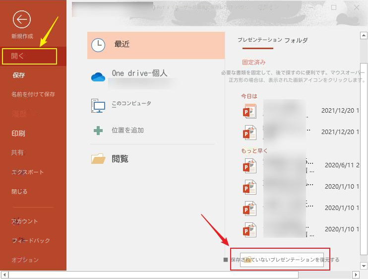 「未保存のプレゼンテーションを復元」をクリックします