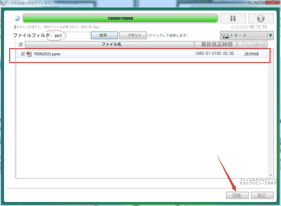 復元するファイルを選択してください