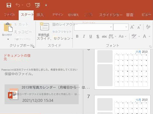 ドキュメント回復オプション