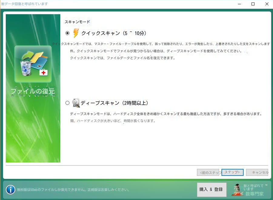 ファイルリカバリスキャンモード