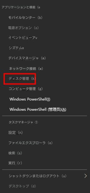 ディスク管理オプション
