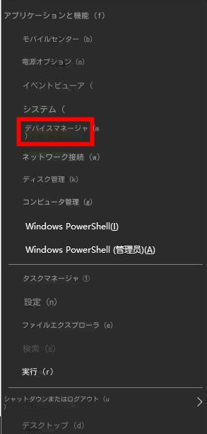 デバイスマネージャーを選択します