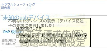 不明なUSBデバイス