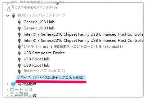 USBデバイスのエラープロンプトステータス