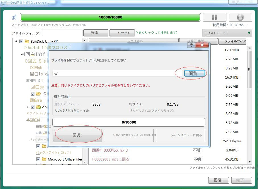 データ回復インターフェース