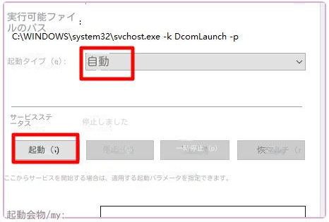 スタートアップの種類を変更する
