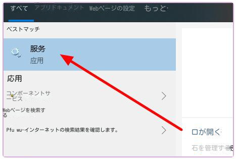 サービス アプリケーションを検索して開きます