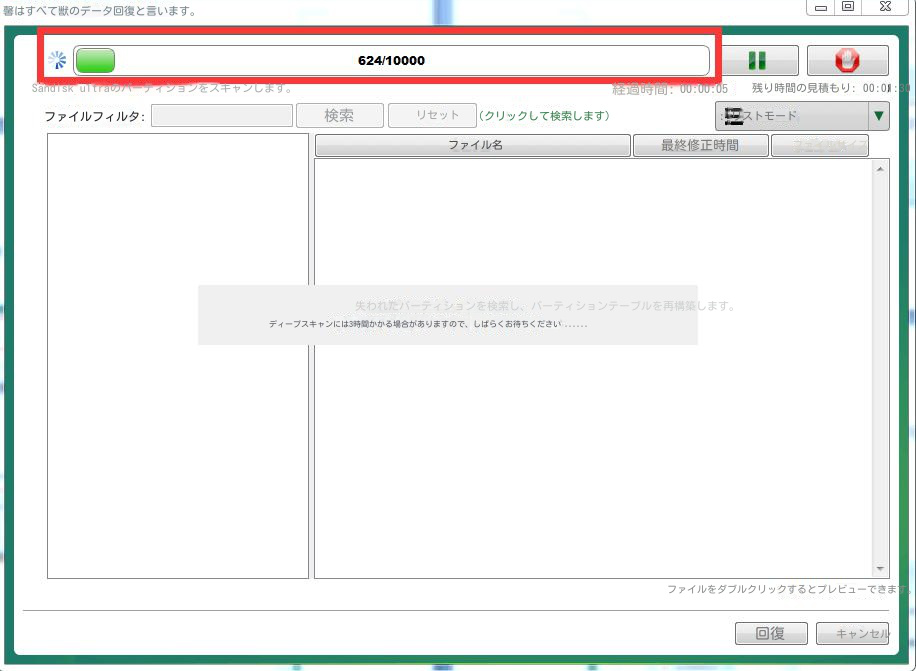 Uディスク内のデータをスキャンします
