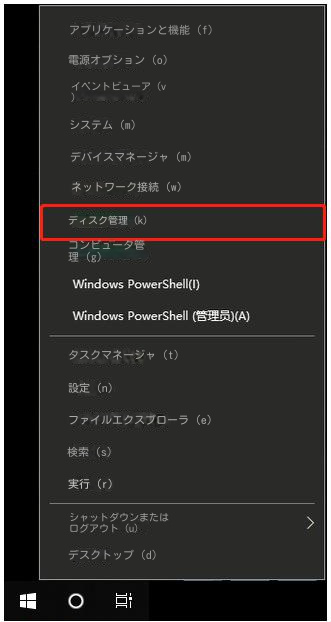 「ディスク管理」をクリックします