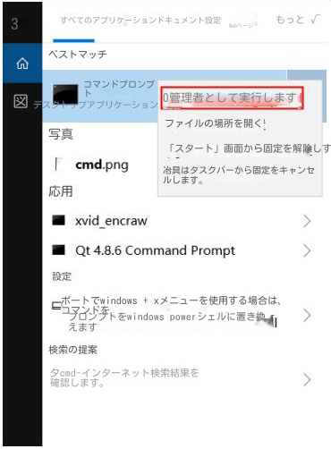 「管理者として実行」をクリックします