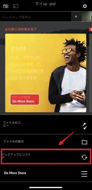 iXpand Driveのバックアップと復元