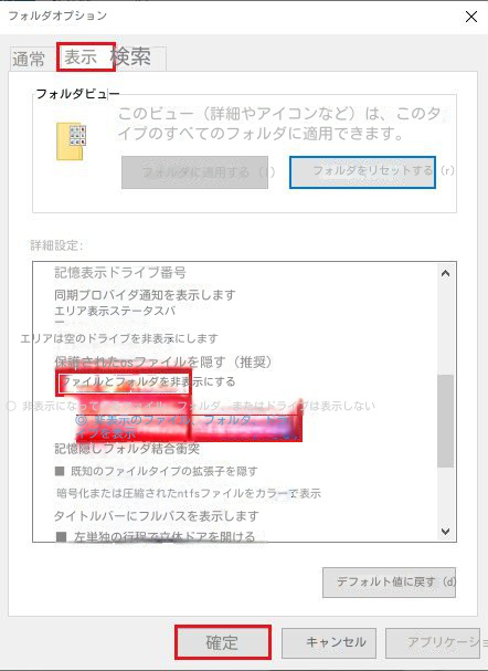 隠しファイルを表示する