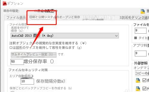 オプションを開いて保存する