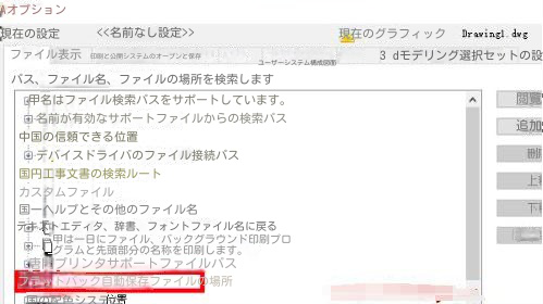 自動保存ファイルの場所