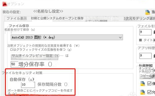自動保存時間を設定する