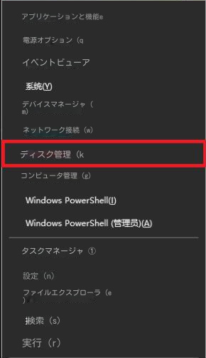 「ディスク管理」を選択します