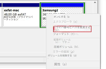 「ドライブ文字とパスの変更」を選択します