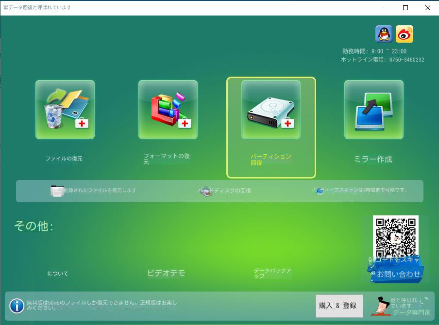 パーティション回復オプションの選択