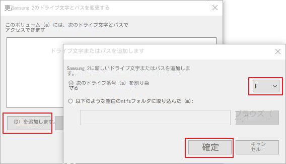ドライブ文字を追加する