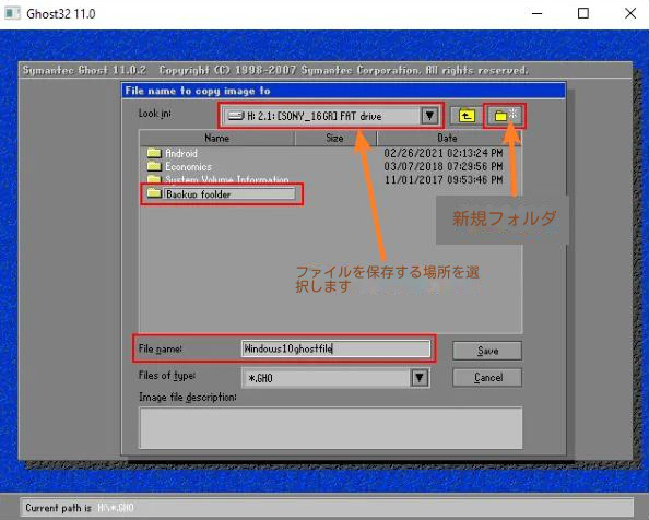 イメージバックアップファイルを保存する場所を選択します
