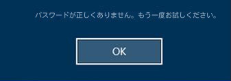 ウィンドウズのログインパスワードが間違っています