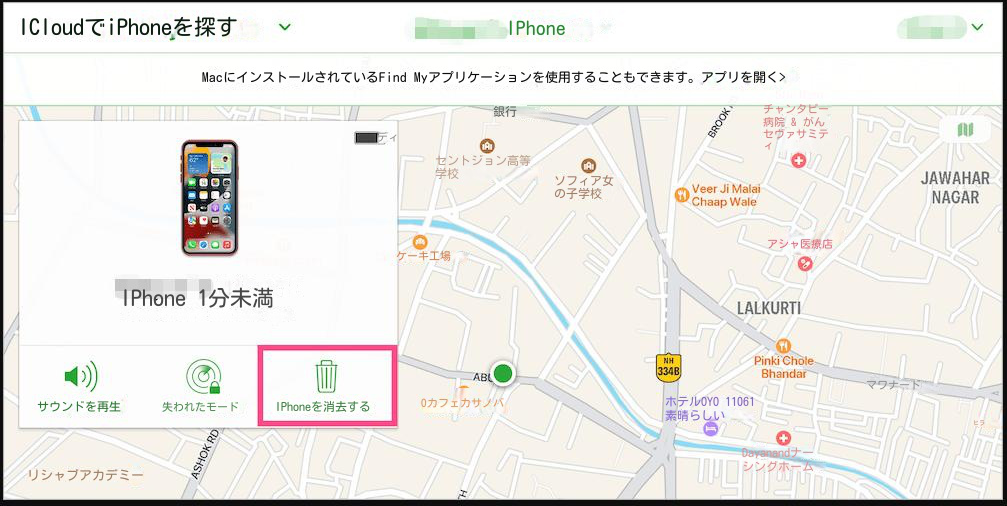 iPhoneを消去する