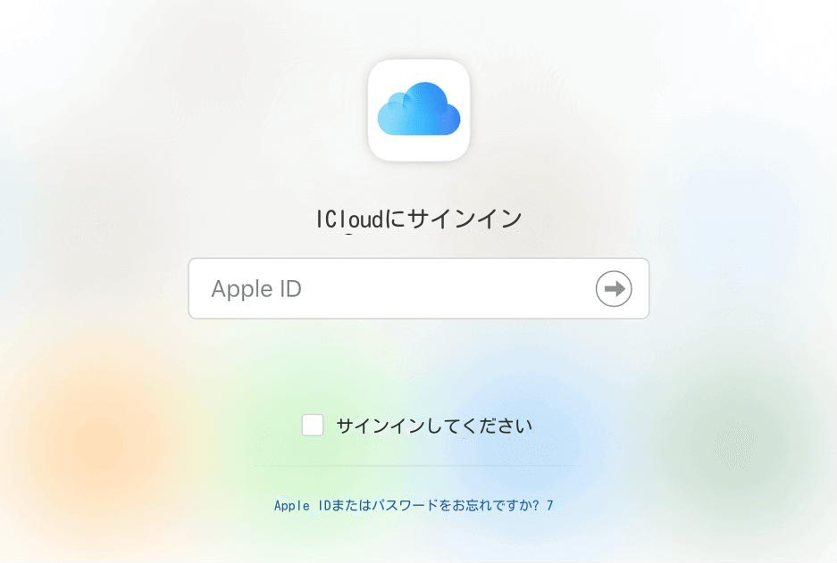 ログインiCloud