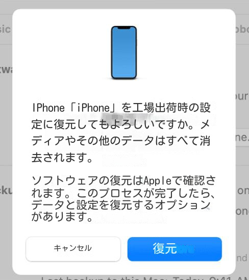 iTunesでiPhoneを復元