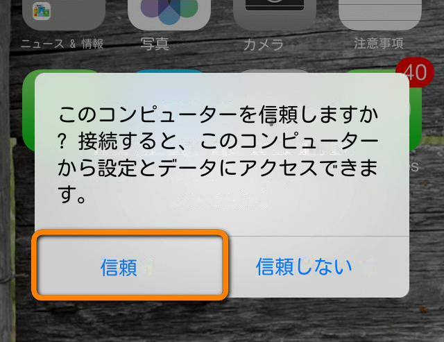 このコンピュータを信頼する