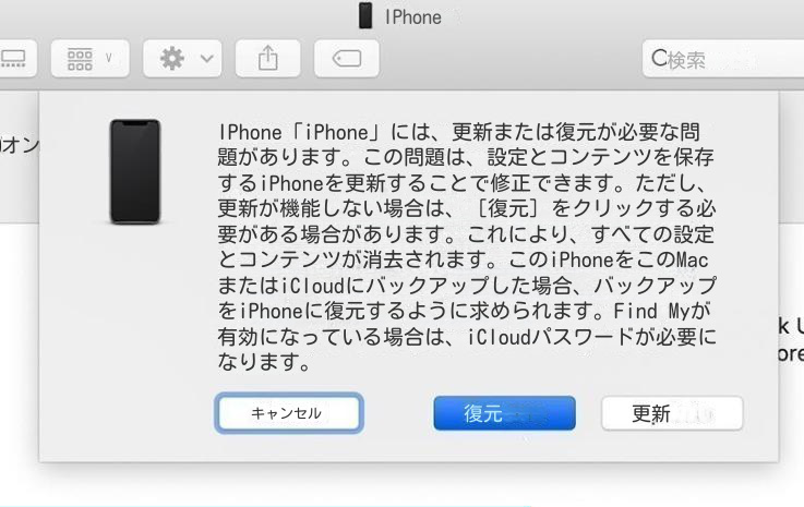 iTunesでiPhoneを復元