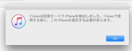 iPhoneリカバリーモード