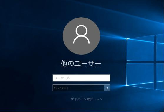 Windowsのログイン画面でユーザー名を入力する