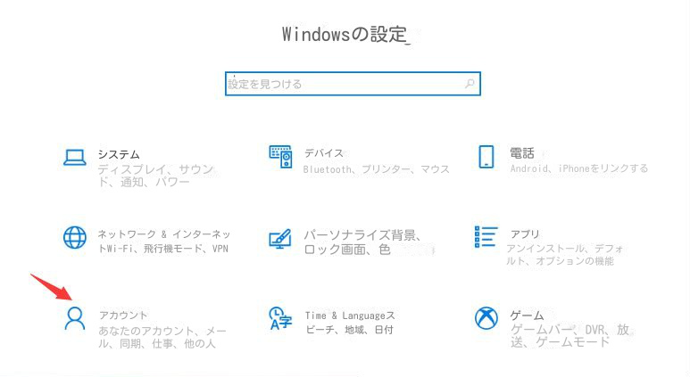 Windows 10アカウント