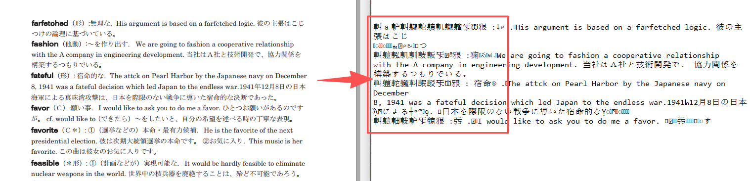 PDFからコピーした際に文字化けしたテキストの例を示すスクリーンショット