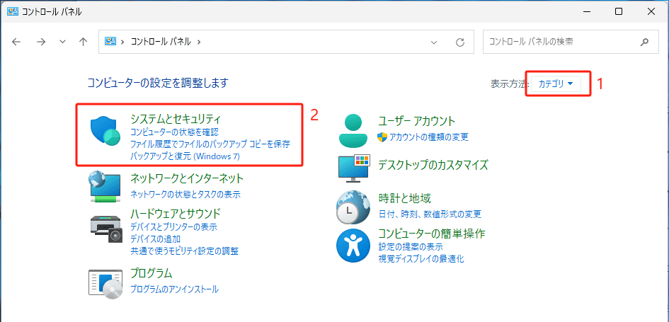 Windowsコントロールパネルでシステムとセキュリティを選択
