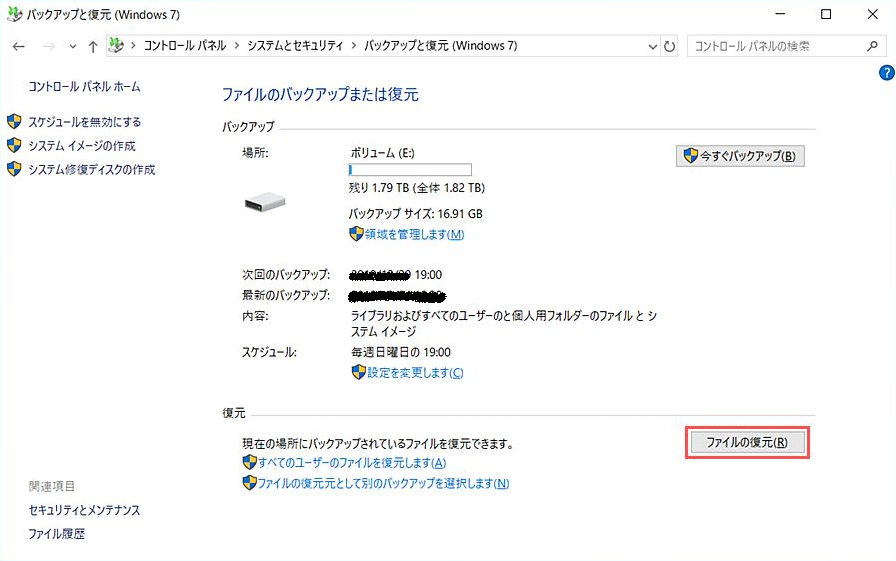 バックアップと復元（Windows 7）でマイファイルを復元