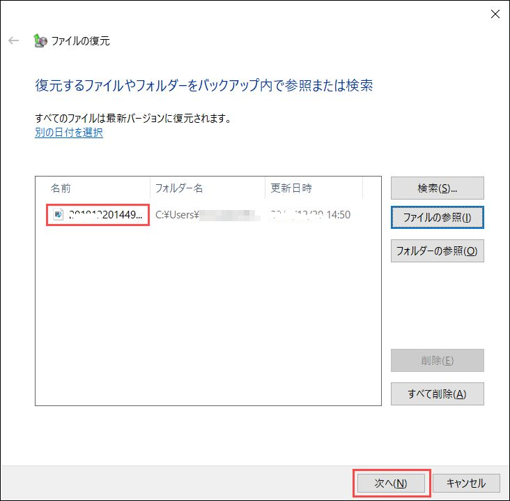 バックアップと復元でファイルを選択