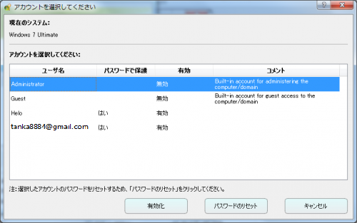 Renee PassNowでMicrosoftアカウントのパスワードをリセット