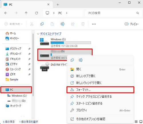 Windowsのボリューム/パーティションのフォーマット