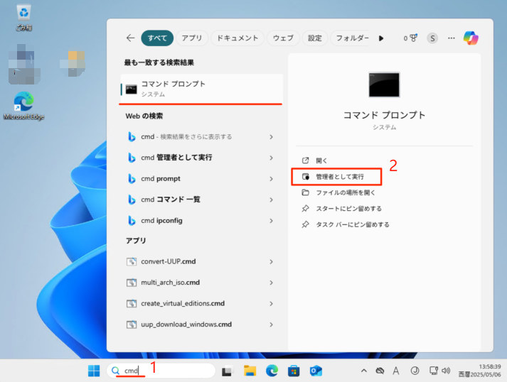 Windows 11、cmdを管理者として実行