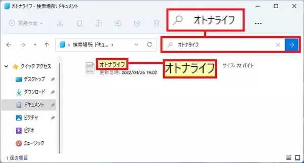 Windows 11でファイルを見つける