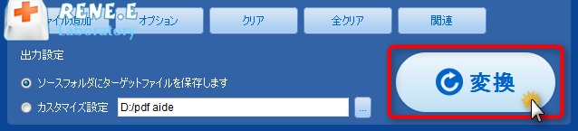 変換ボタンをクリックし、PDF JPEG変換を行います。