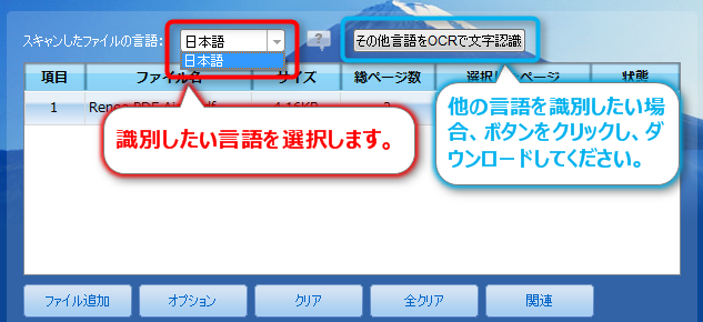 OCR言語を指定します。