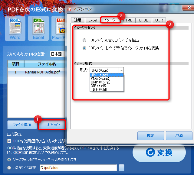 PDFを画像に変換する時のオプション設定