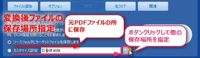 変換後ファイルの保存場所を指定します